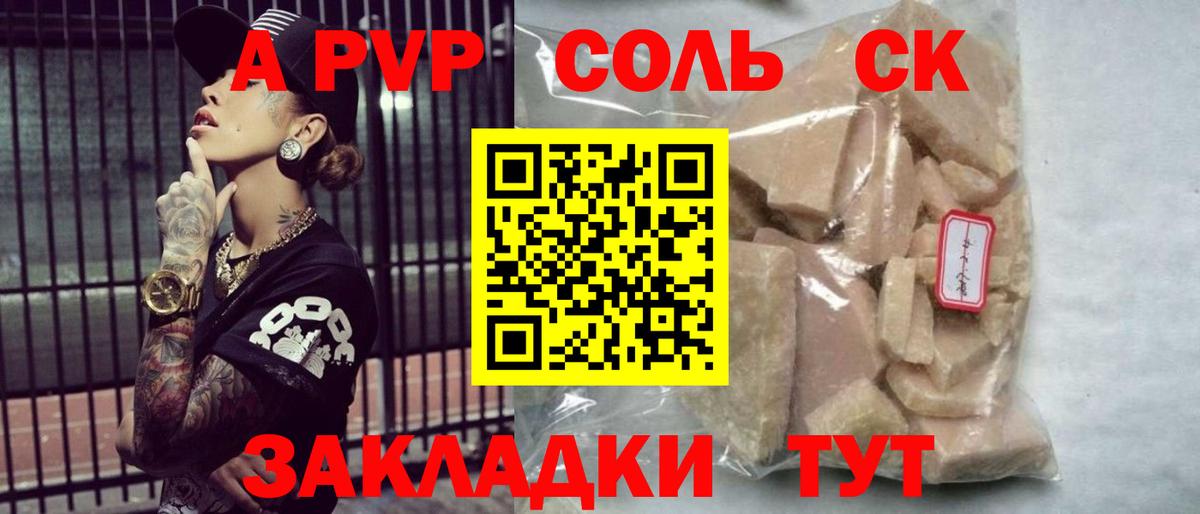 APVP крисы CK Луга
