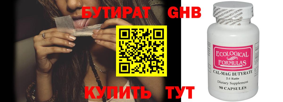 Бутират бутандиол Луга