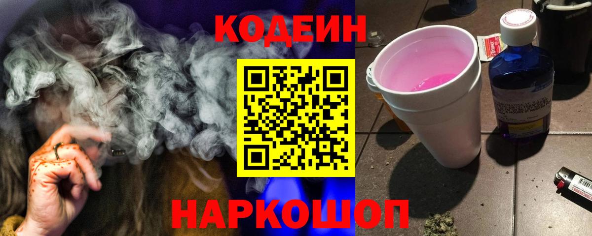 Луга  Кодеин напиток Lean (лин)  Вход с VPN 