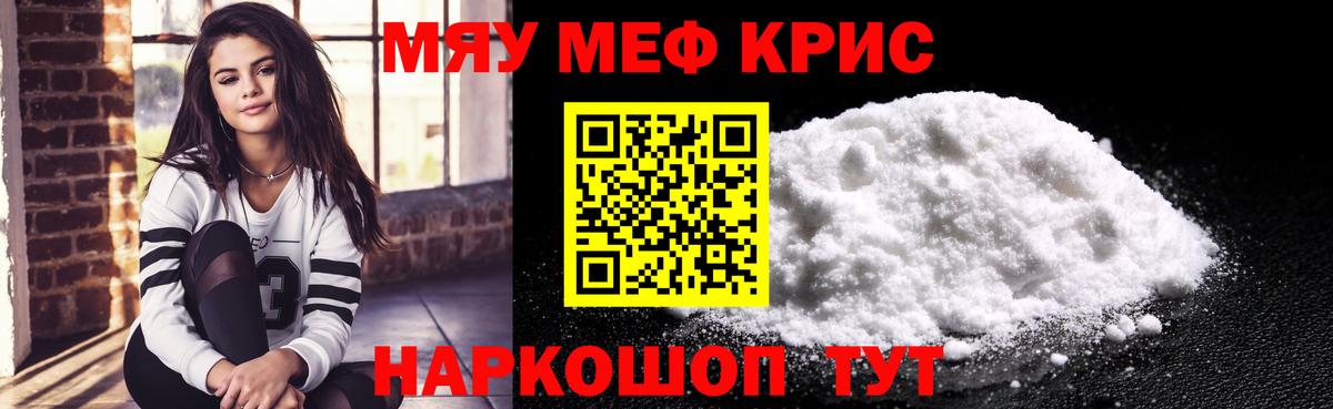 Меф мяу мяу  Луга