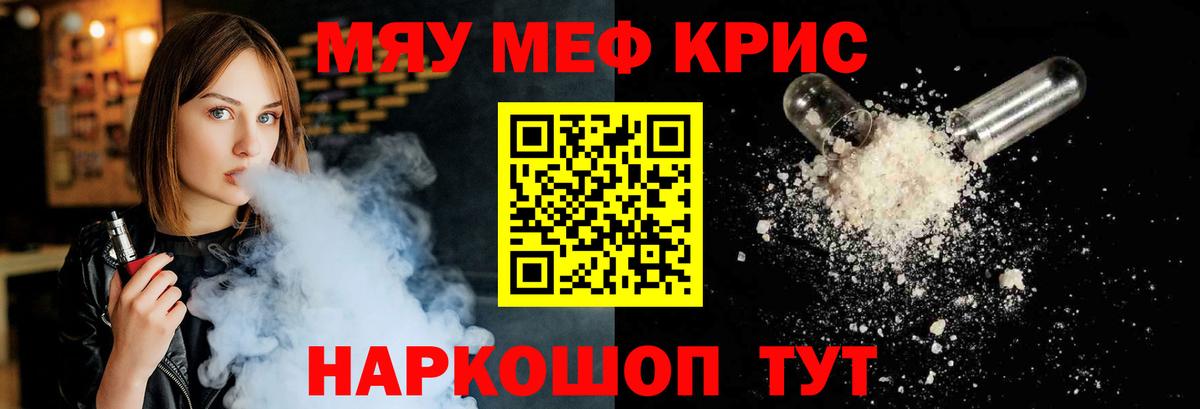 МЯУ-МЯУ  МЯУ-МЯУ кристаллы  Вход с VPN  где купить наркоту  Луга  МЯУ-МЯУ мука 
